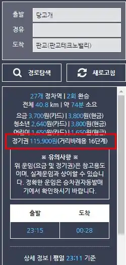 지하철 정기권