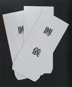 조의금 봉투