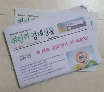 어린이 경제신문