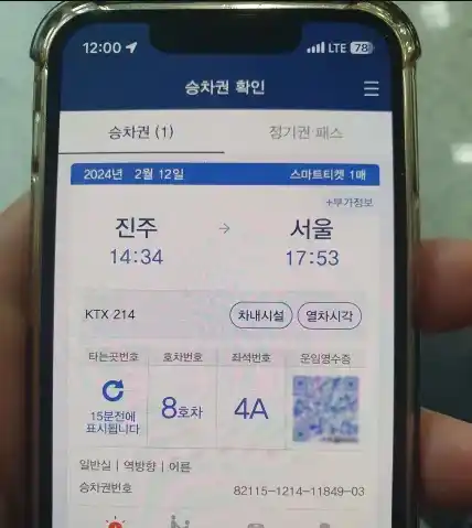 설날 기차표