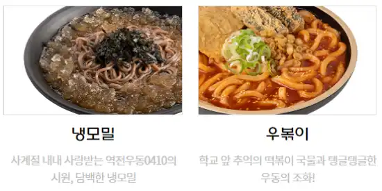 판교역 혼밥: 역전우동