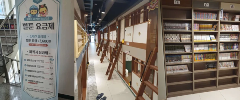 만화카페 벌툰 몽유도원