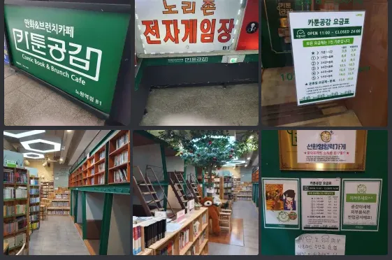 만화 카페 카툰공감