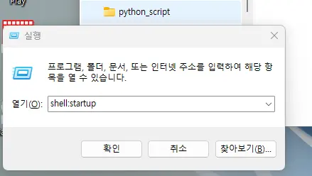 shell:startup