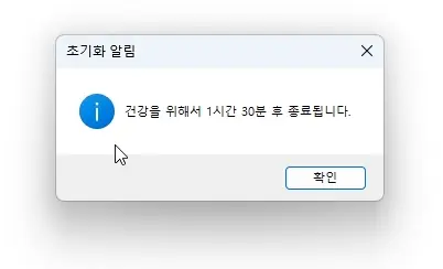 아이 보호용 자동 종료 프로그램