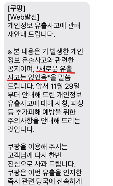 쿠팡 개인정보 노출